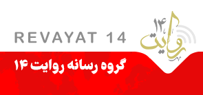 خبرگزاری روایت 14