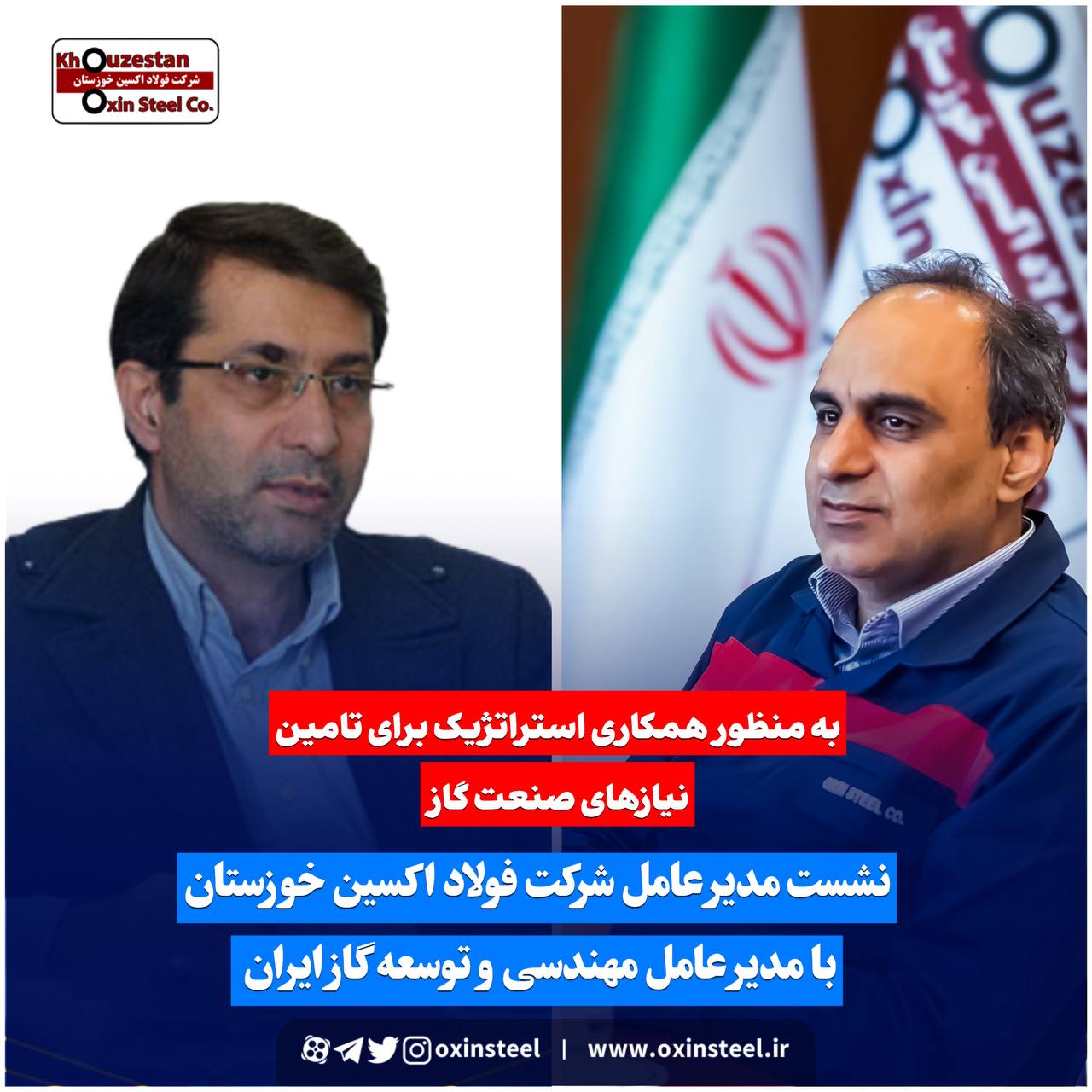به منظور همکاری استراتژیک برای تأمین نیازهای صنعت گاز؛ نشست مدیرعامل فولاد اکسین خوزستان با مدیرعامل مهندسی و توسعه گاز ایران
