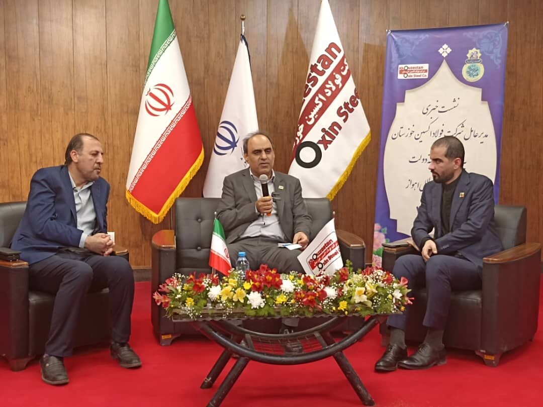 مدیرعامل شرکت فولاد اکسین در نشست خبری: تکمیل زنجیره تولید فولاد در خوزستان