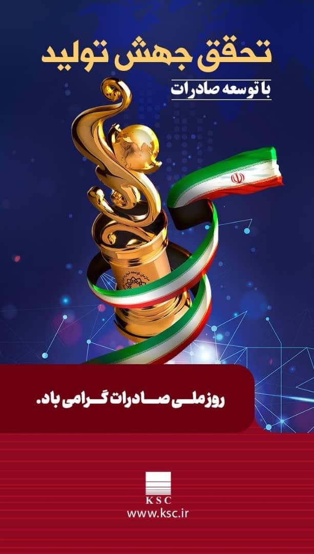 به مناسبت روز ملی صادرات؛ فولاد خوزستان، ستون صادرات غیرنفتی ایران در روزگار ناترازی انرژی