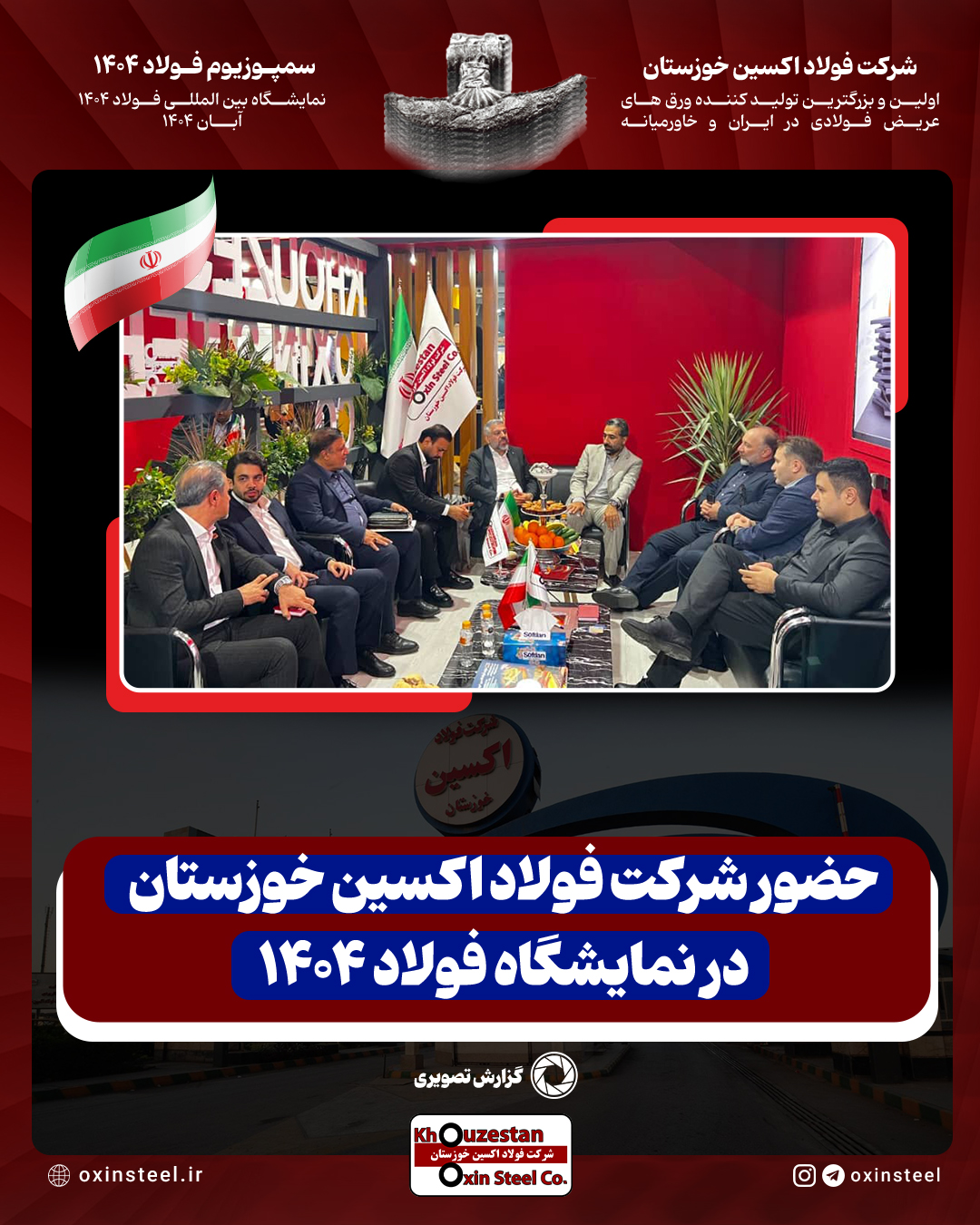 نگین صنعت فولاد ایران کانون توجه بازدیدکنندگان نمایشگاه بین المللی فولاد+گزارش تصویری سومین روز نمایشگاه+گزارش تصویری دومین روز نمایشگاه