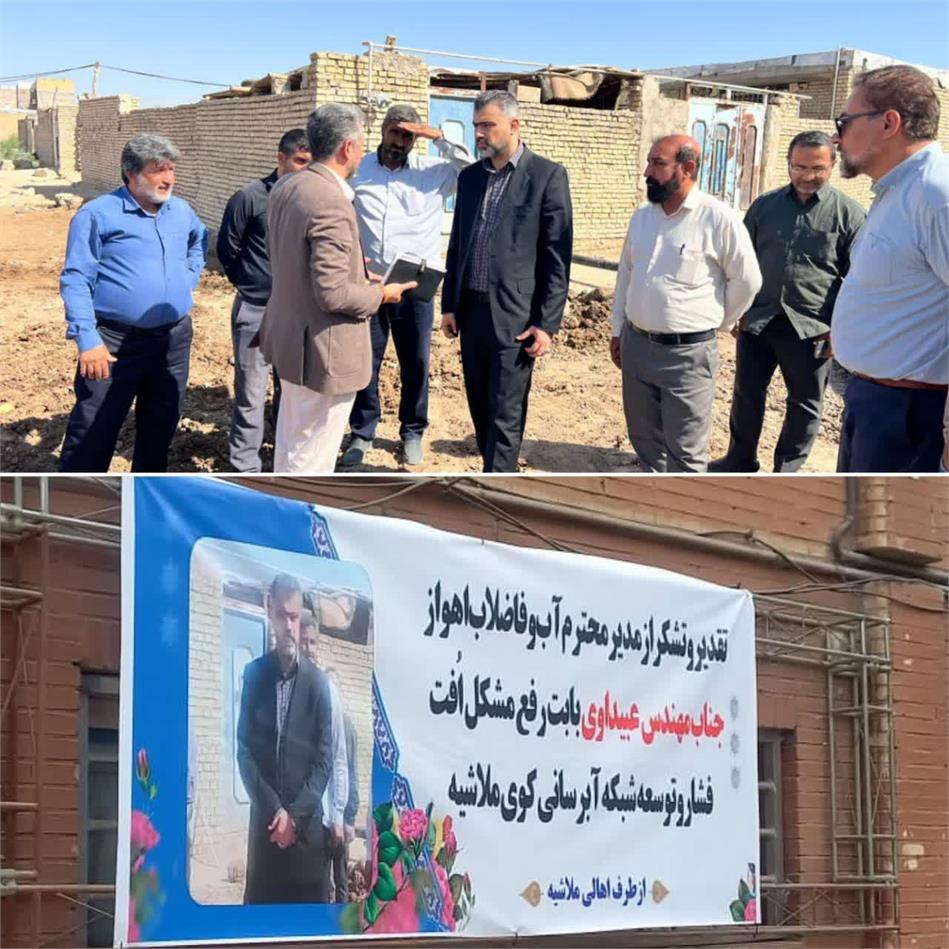 رفع مشکل قطع آب ملاشیه با پیگیری مدیرعامل شرکت آبفا اهواز