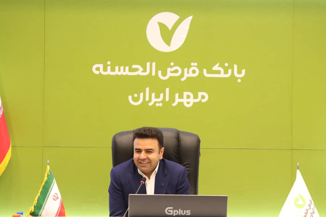 پیشتازی در مهربانی؛  بانک قرض‌الحسنه مهر ایران در آستانه هجدهمین سال تأسیس، آماده جهشی تاریخی در عرصه خدمات مالی اسلامی